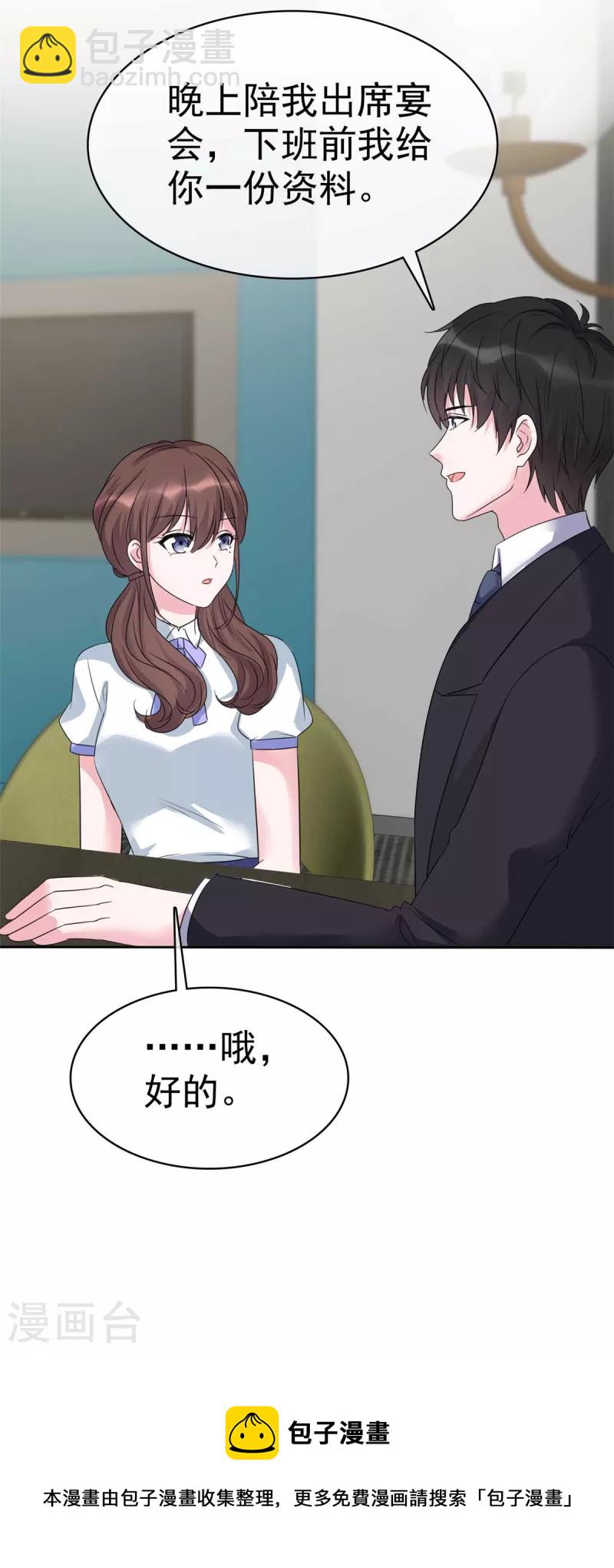 第46话 难过的时候想到的是他-第48话