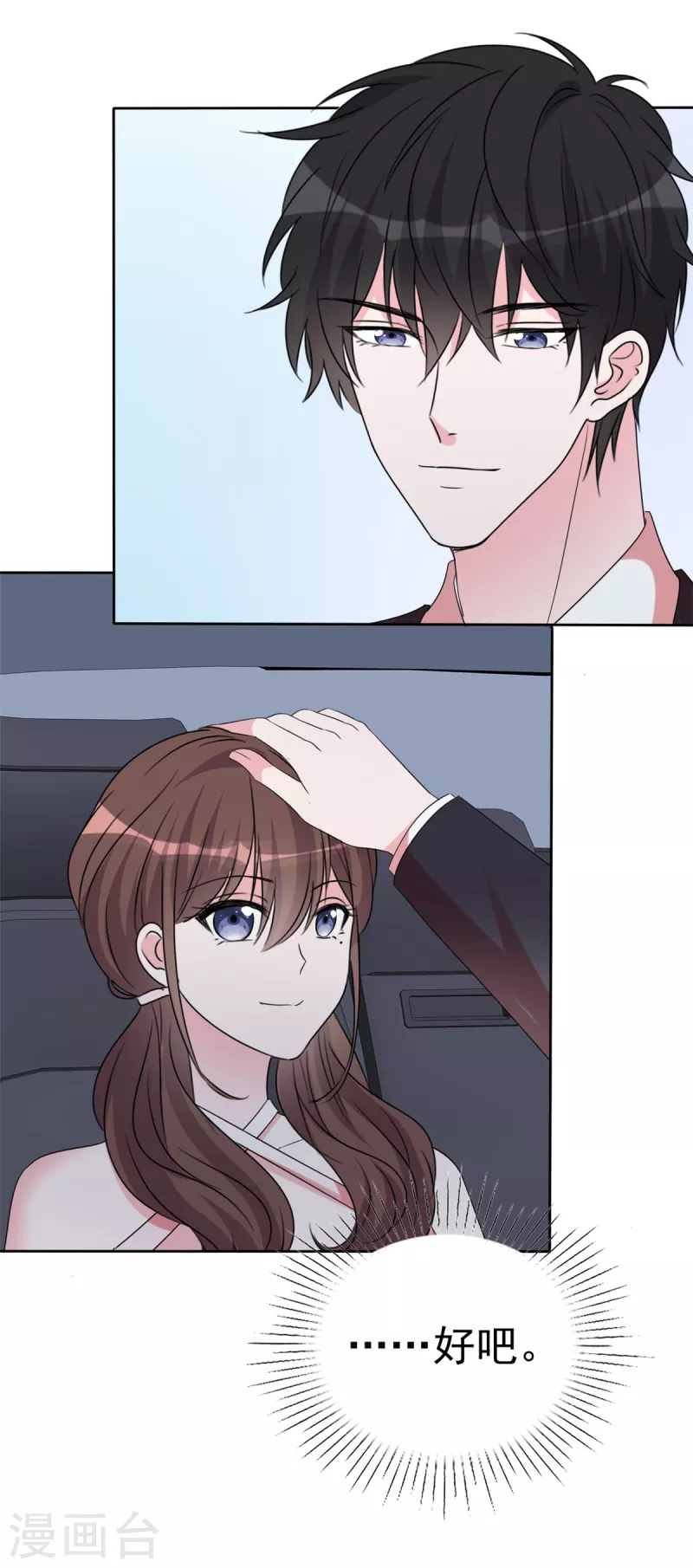 第46话 难过的时候想到的是他-第48话