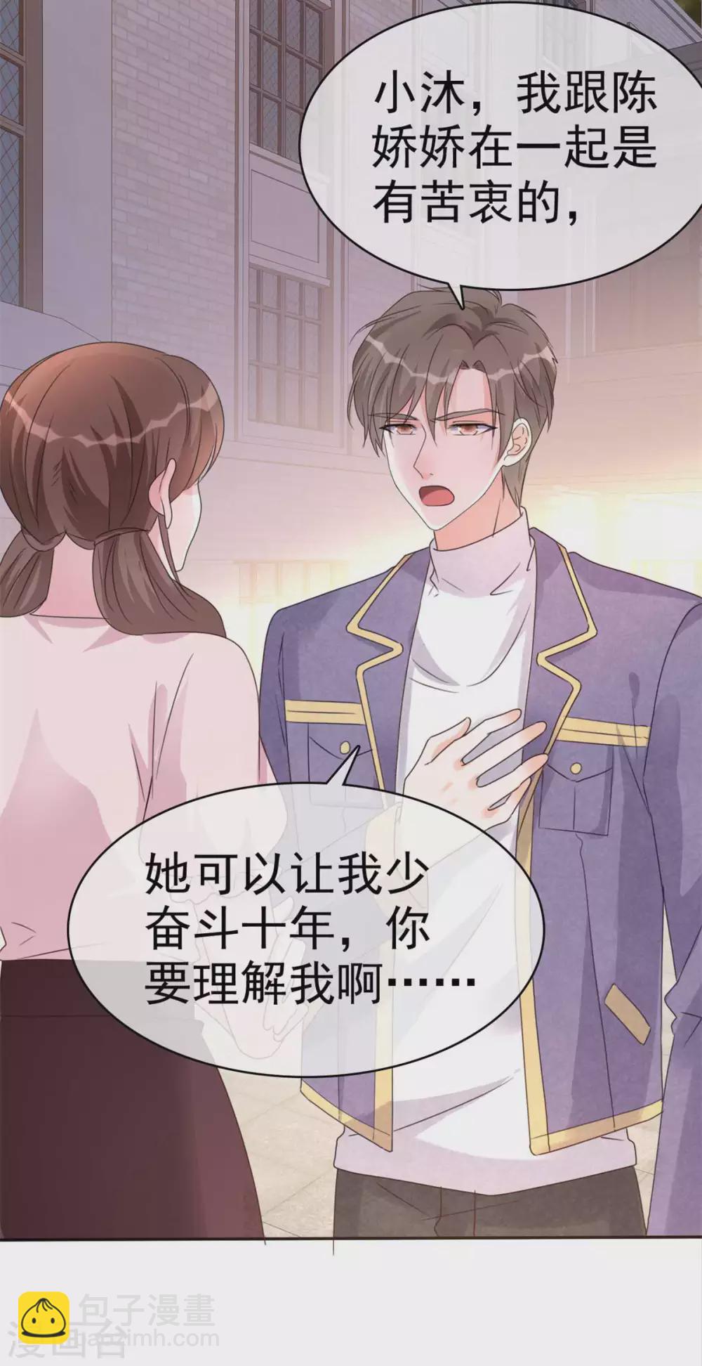 第5话 渣男快走开-第6话