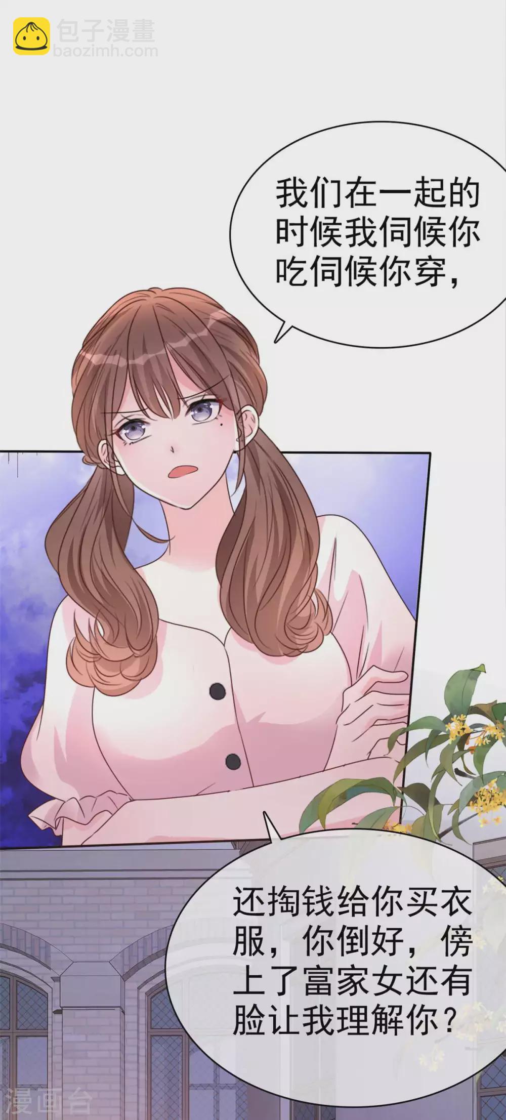 第5话 渣男快走开-第6话