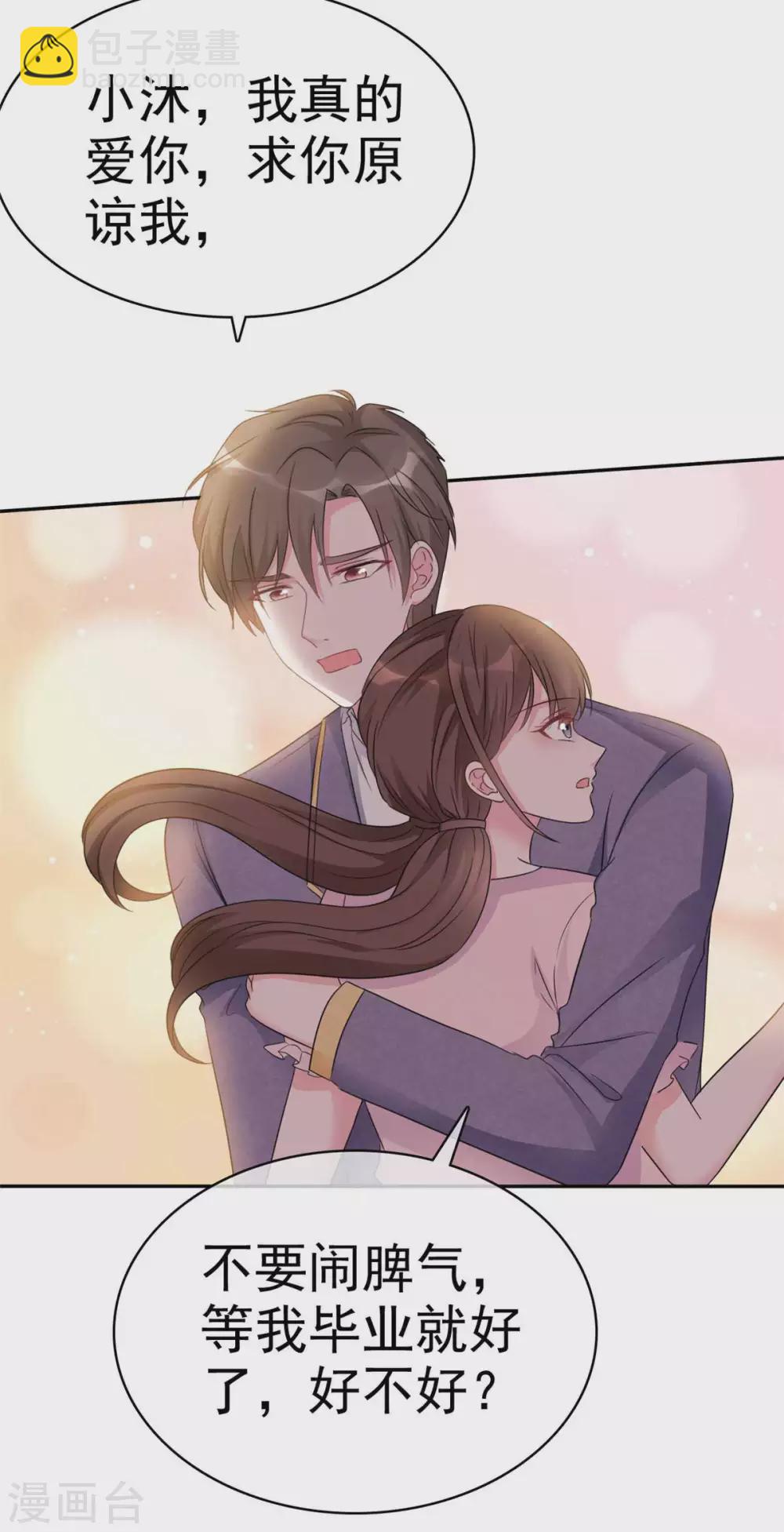 第5话 渣男快走开-第6话