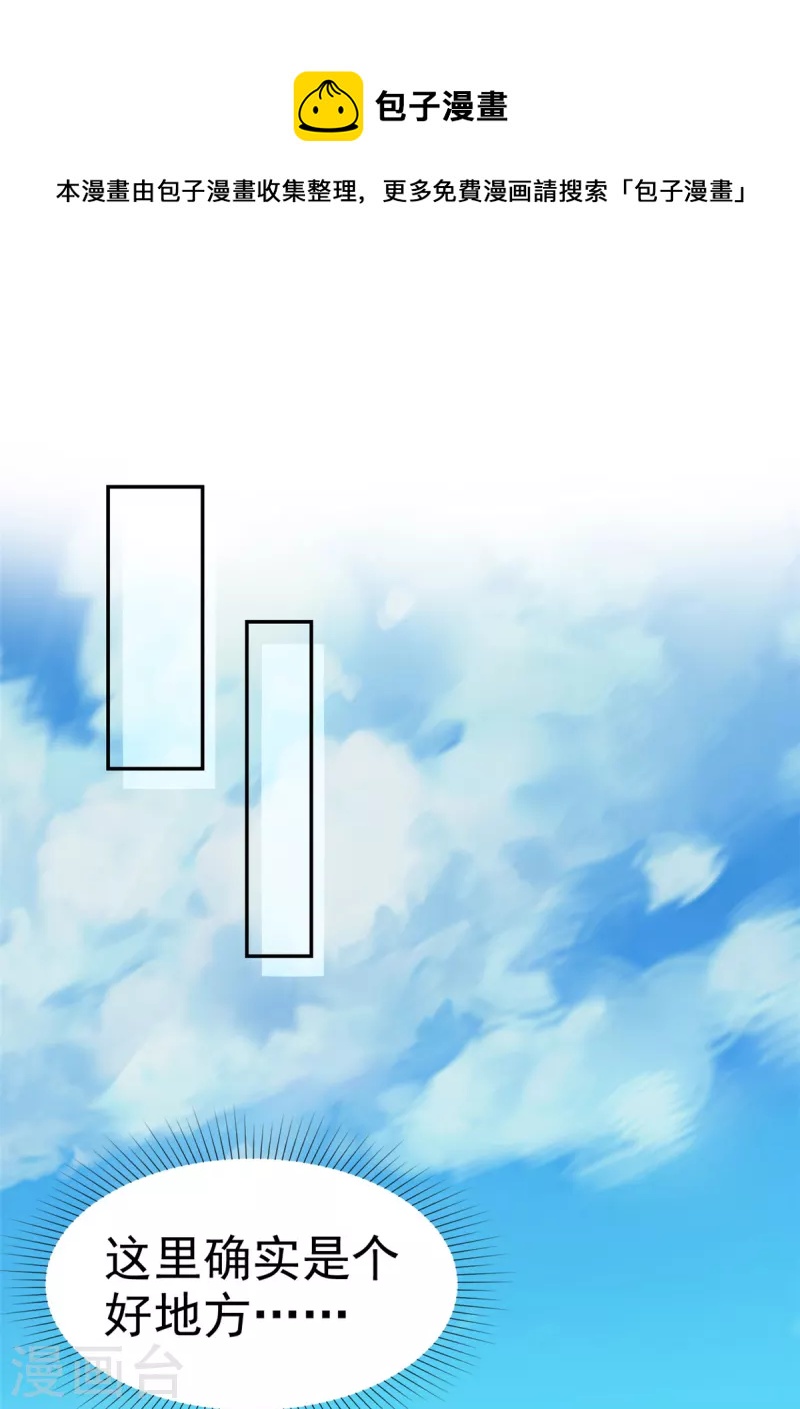 第50话 海边散心-第52话