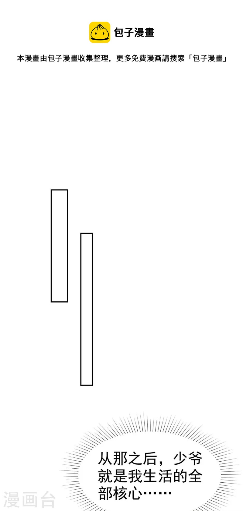 第54话 以后你的命是我的-第56话
