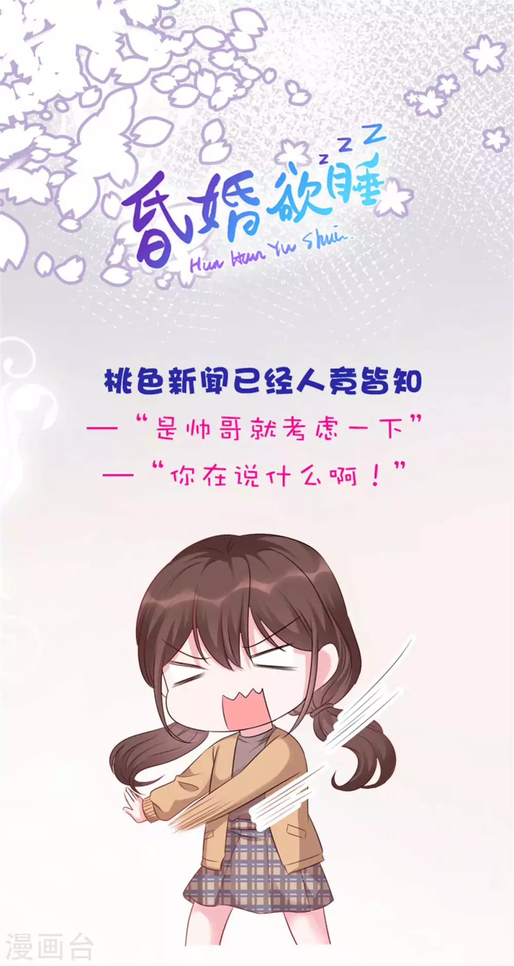 第7话 是帅哥就考虑一下-第8话