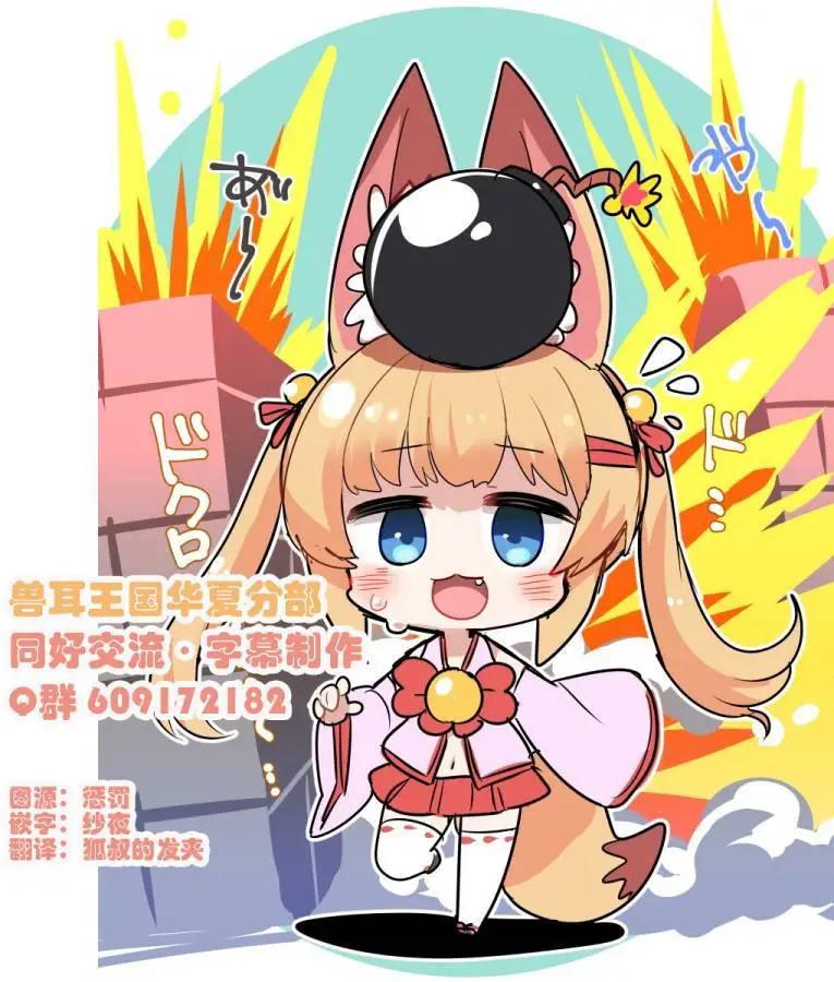 狐娘大叔官方短篇集 - 第04回 - 1
