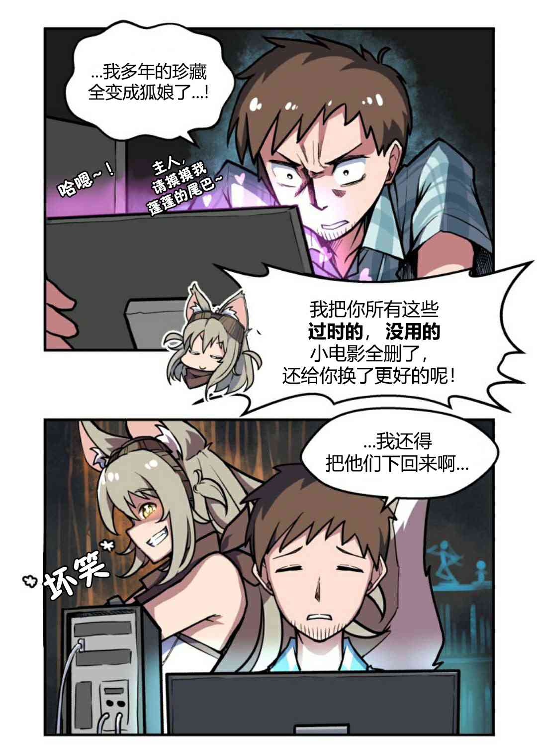 狐娘賽高 - 4話 - 2