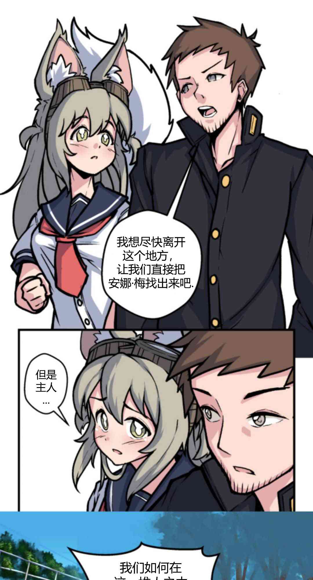 狐娘賽高 - 10話 - 1