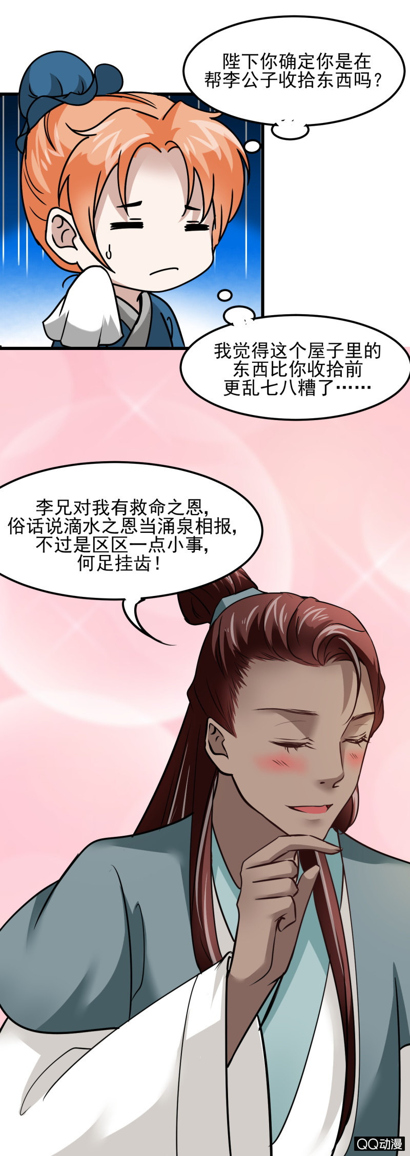 第十八章-第18话