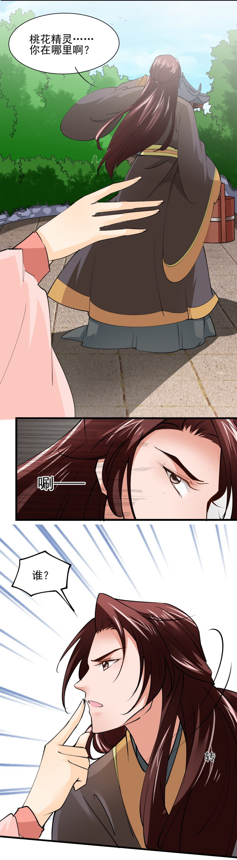 第三十八章-第38话