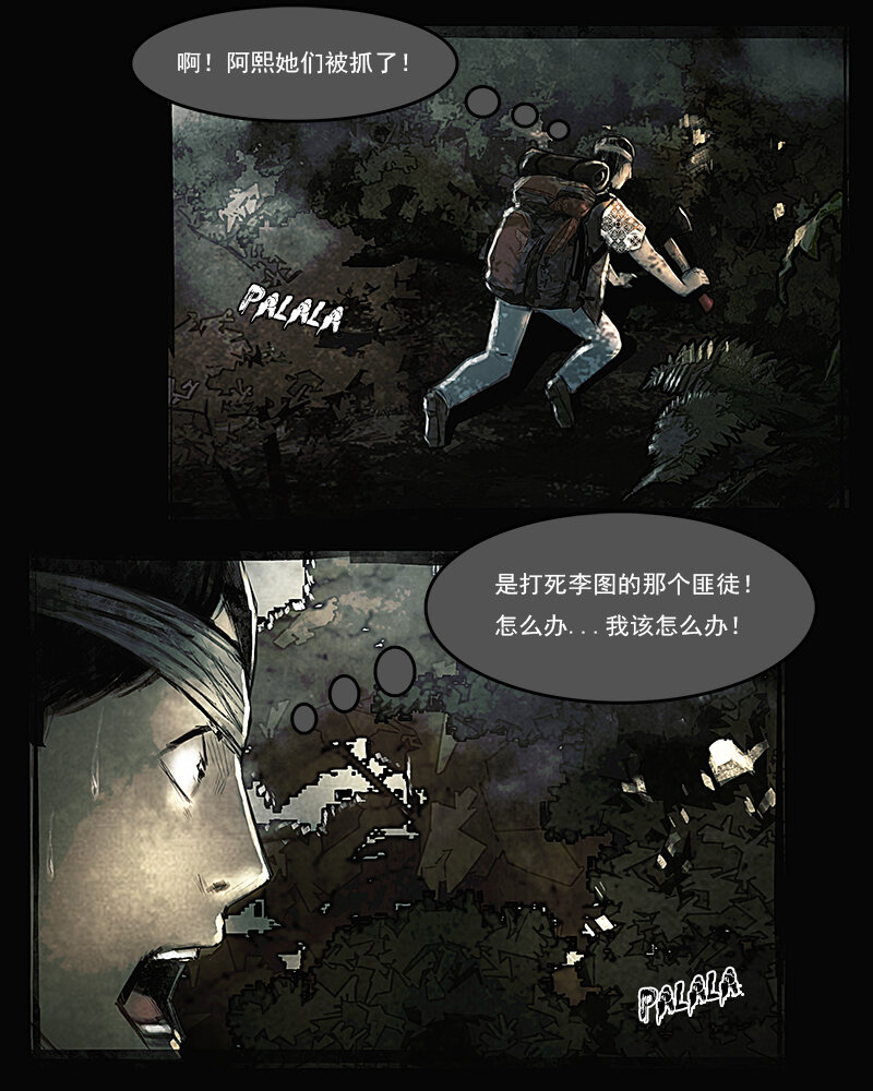 第十九章 拷问1-第20话