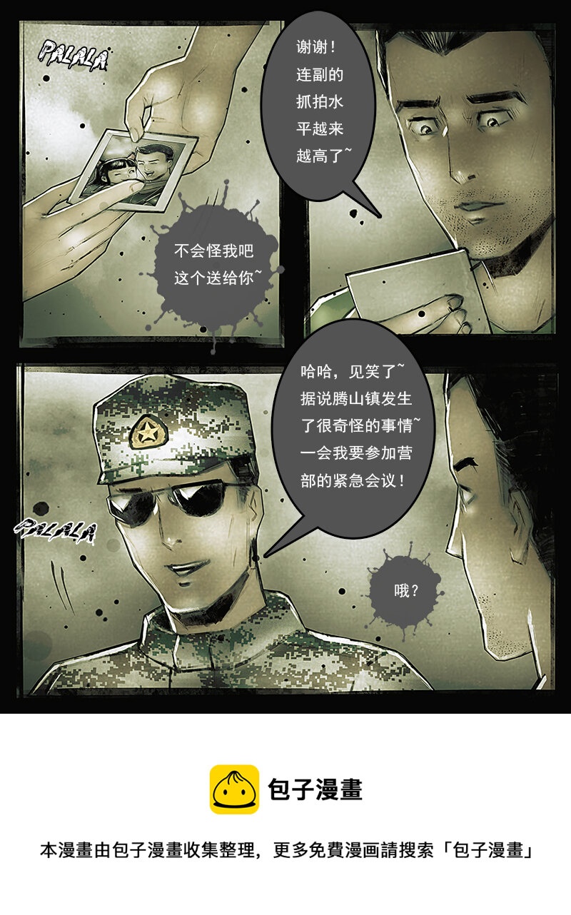 第二十九章 访客1-第30话