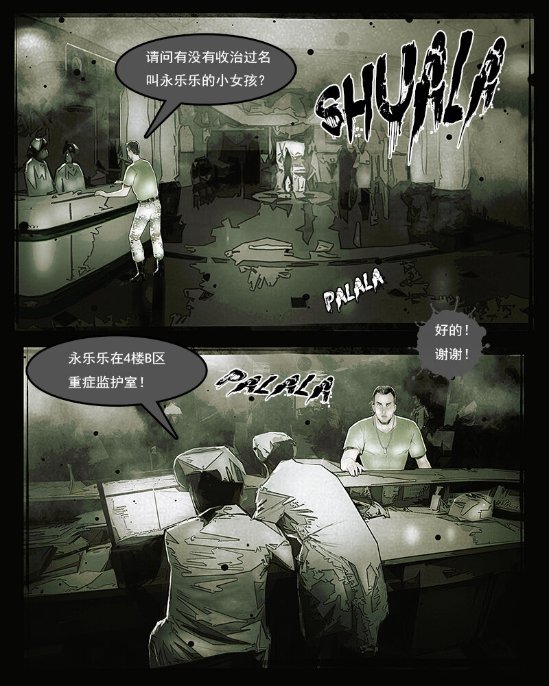 第三十三章 无所适从1-第34话