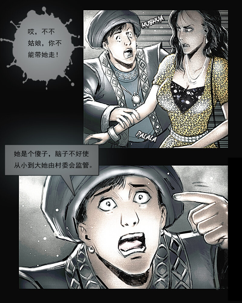 第五章 困境3-第6话