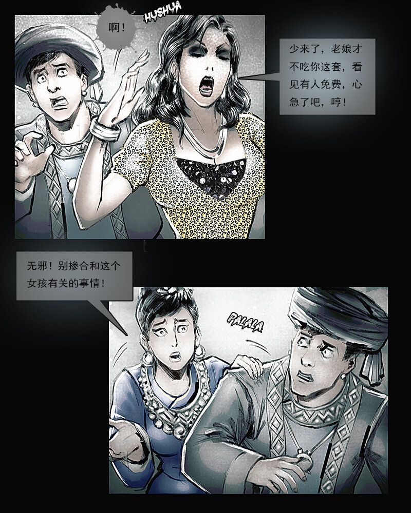 第五章 困境3-第6话