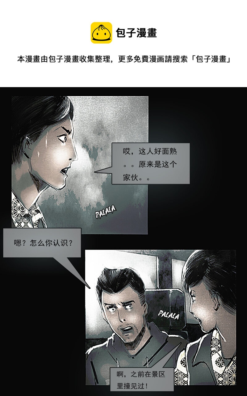 第七章 劫难2-第8话