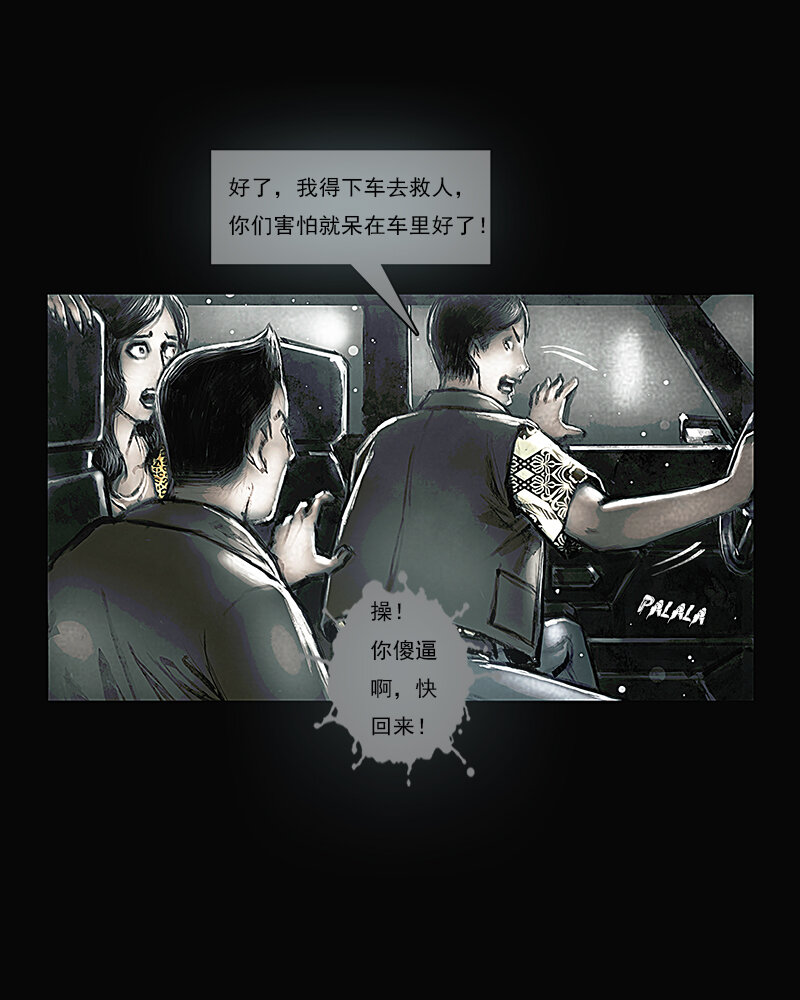 第七章 劫难2-第8话