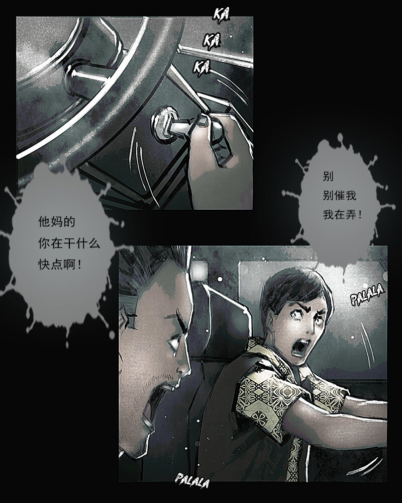 第七章 劫难2-第8话