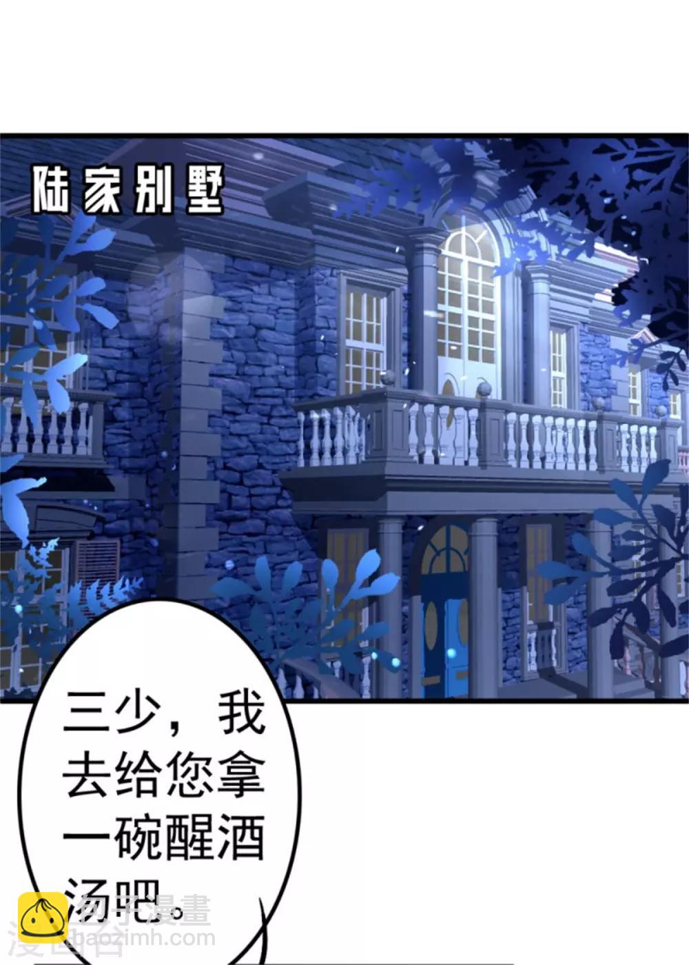 第1话 三少，你轻点！-第2话