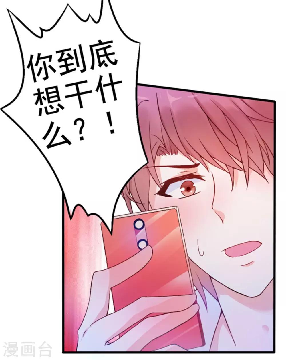 第1话 三少，你轻点！-第2话