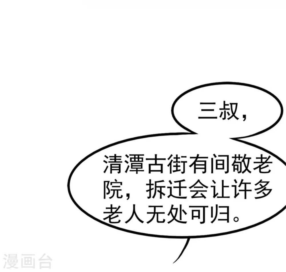 第1话 三少，你轻点！-第2话