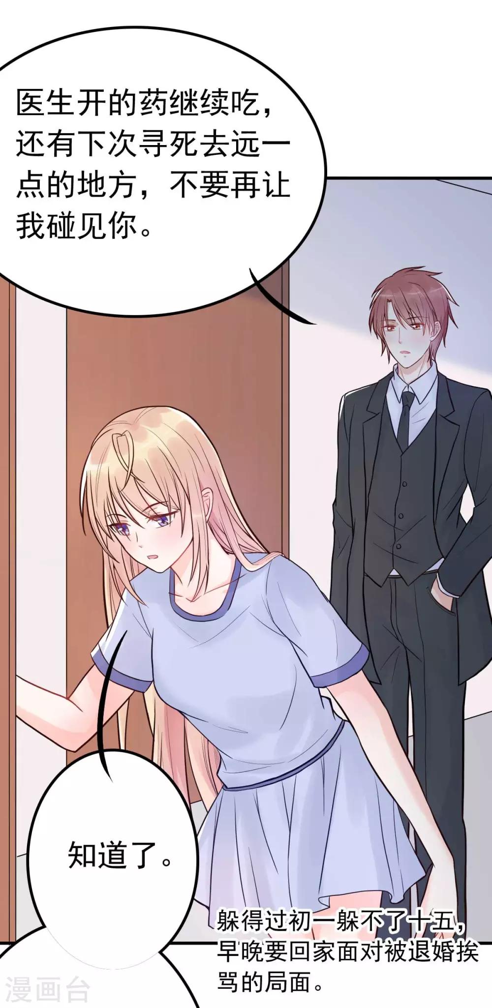 第15话 当砧板遇上金针菇-第16话