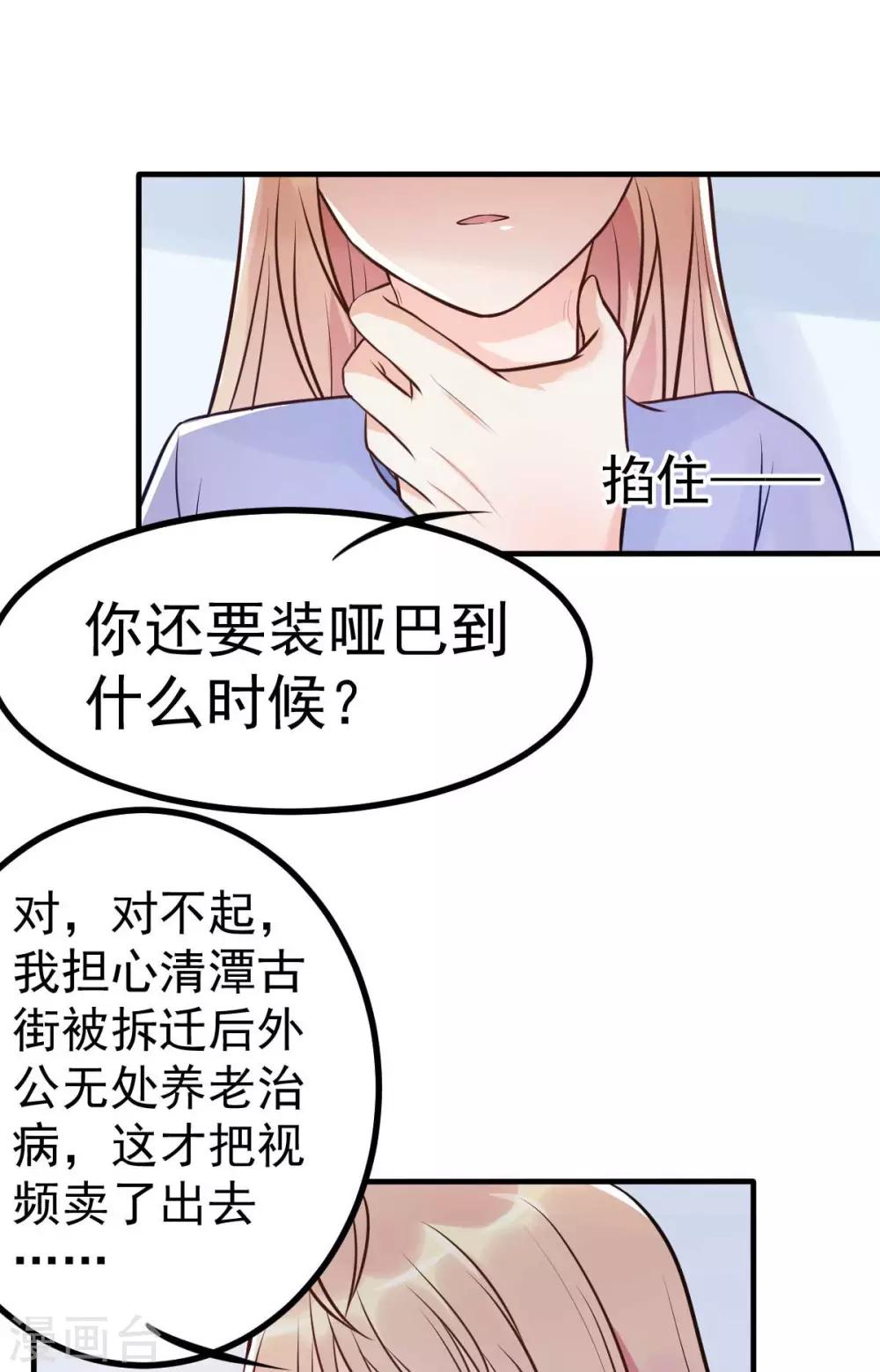 第17话 闺蜜的背叛？！-第18话