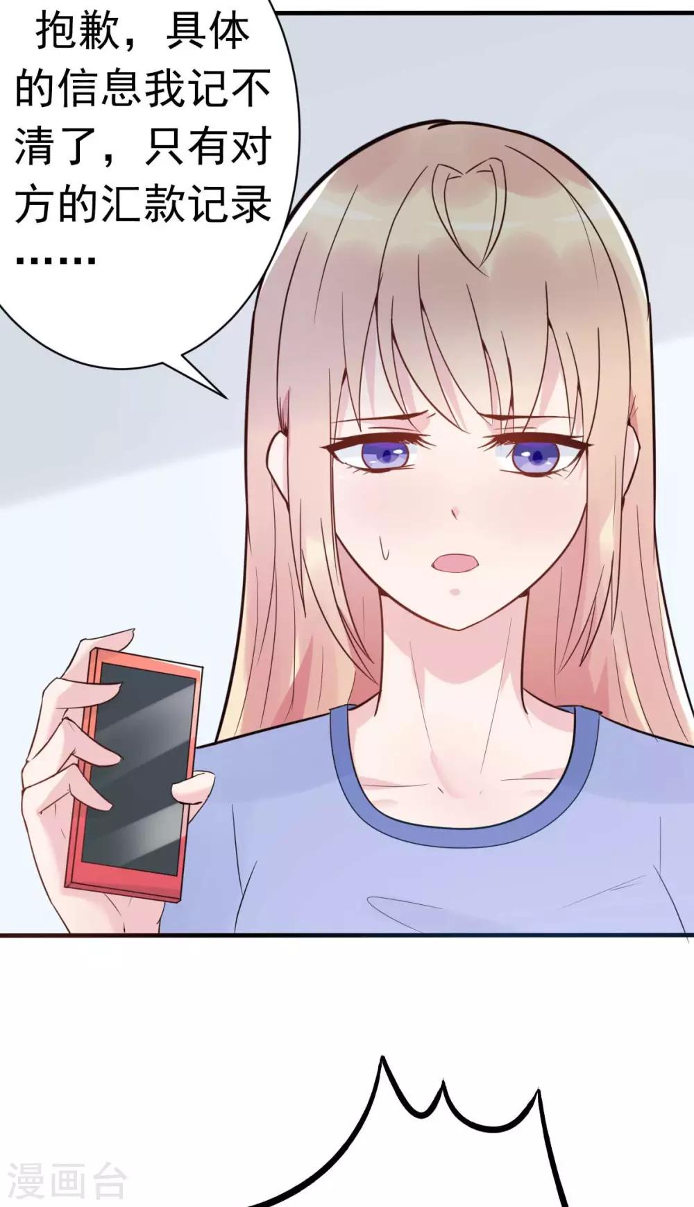 第17话 闺蜜的背叛？！-第18话