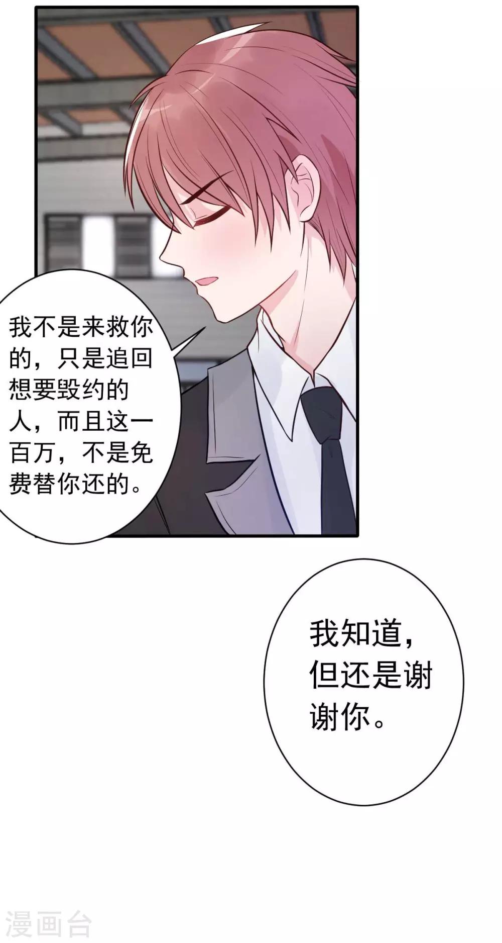 第22话 做个称职的假妻子-第24话