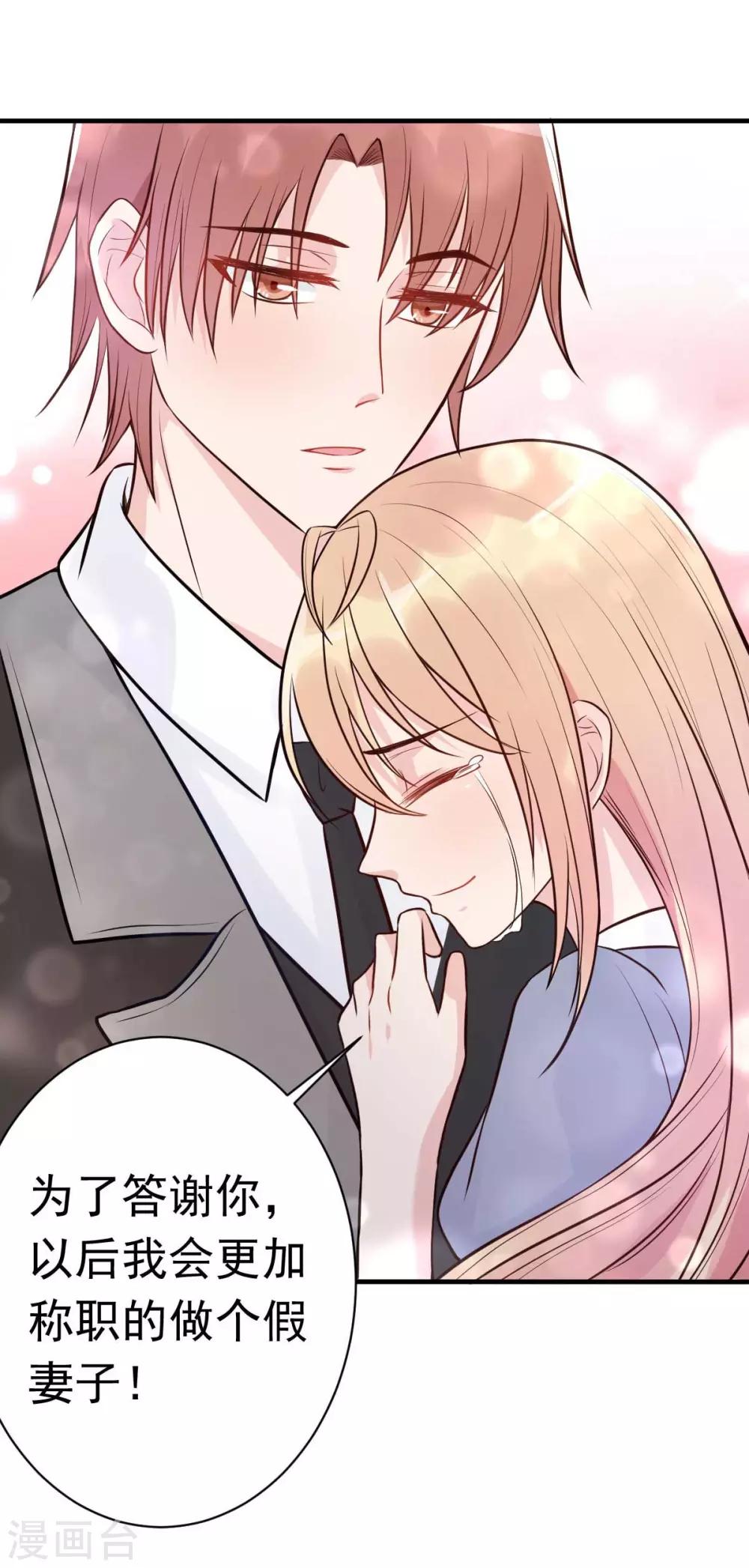 第22话 做个称职的假妻子-第24话