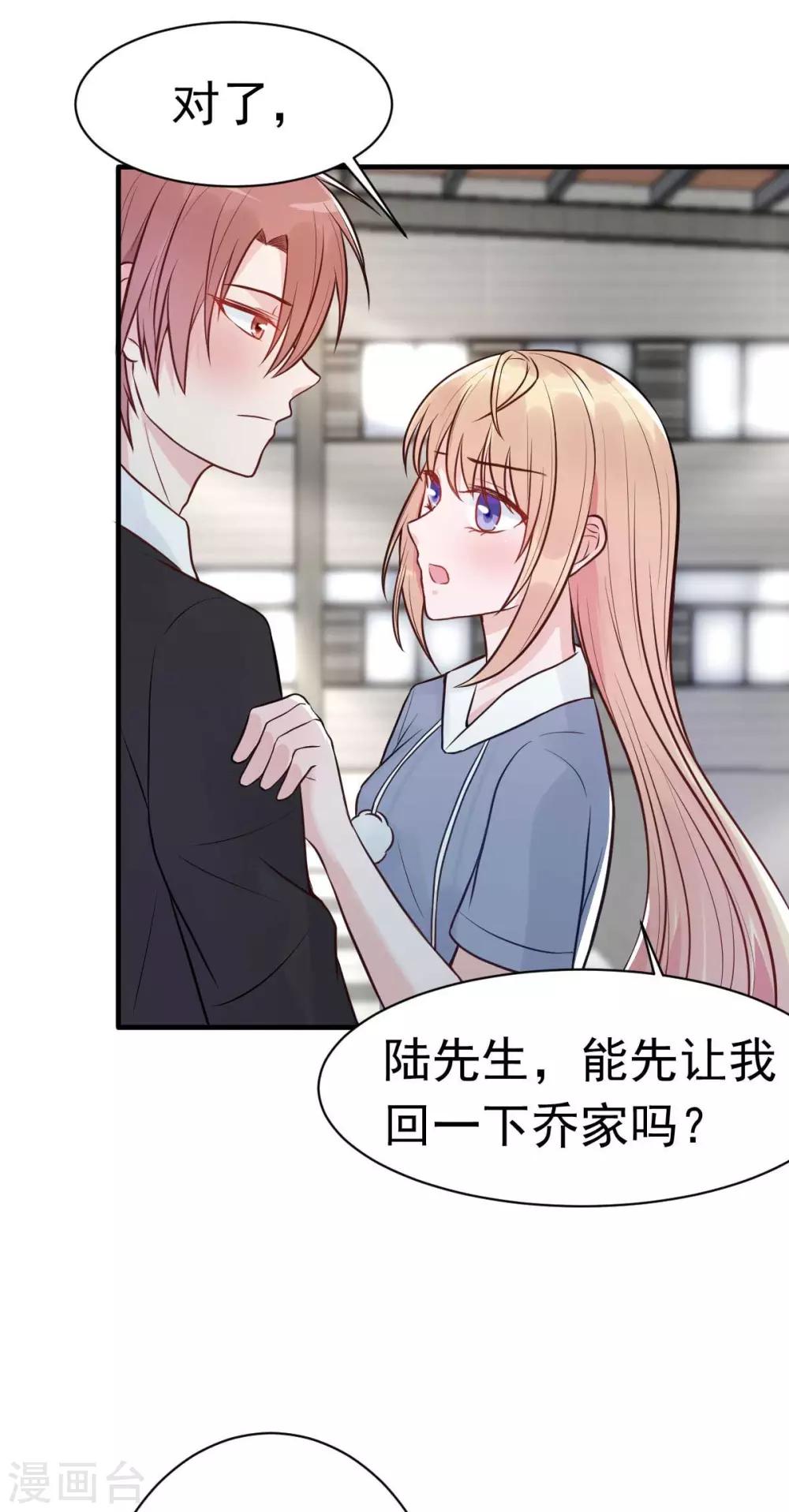 第22话 做个称职的假妻子-第24话