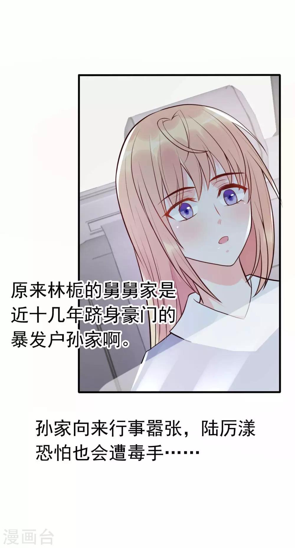 第24话 闺蜜的暴发户亲戚-第26话