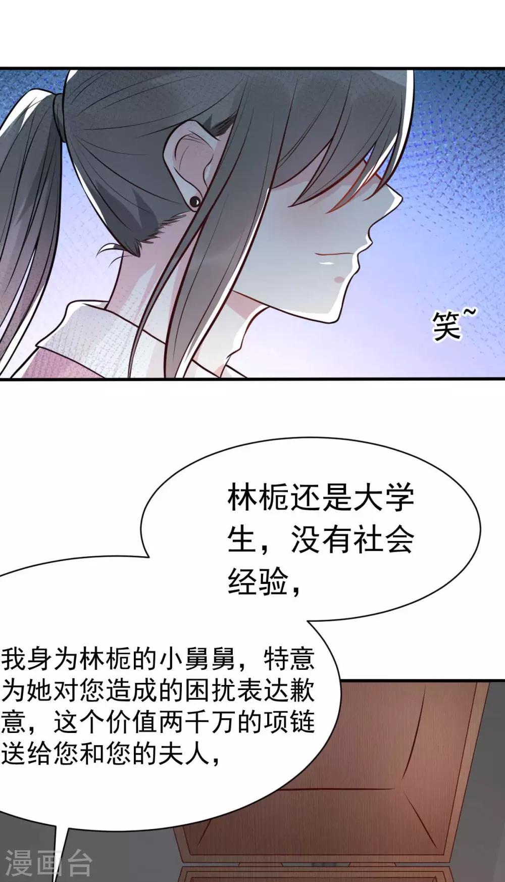 第24话 闺蜜的暴发户亲戚-第26话