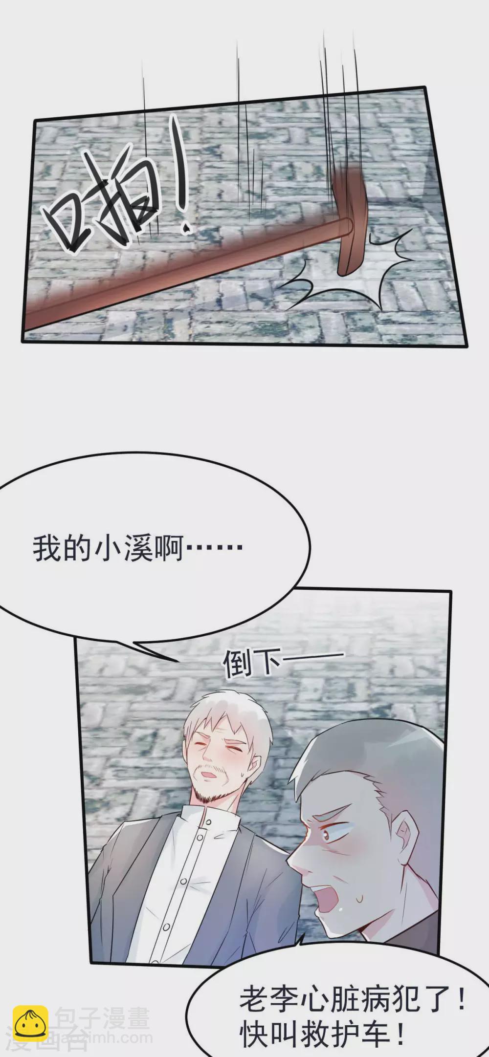 第29话 古街往事-第32话