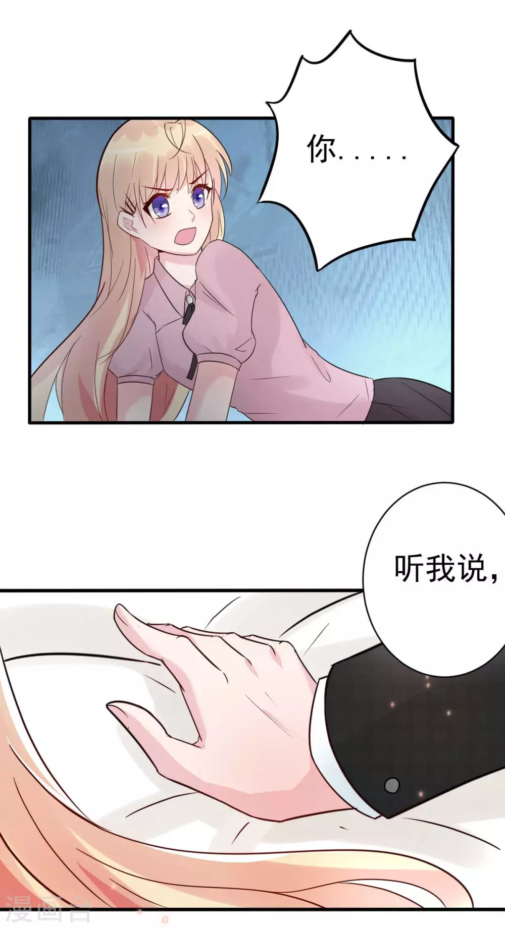 第31话 你把我压疼了-第34话