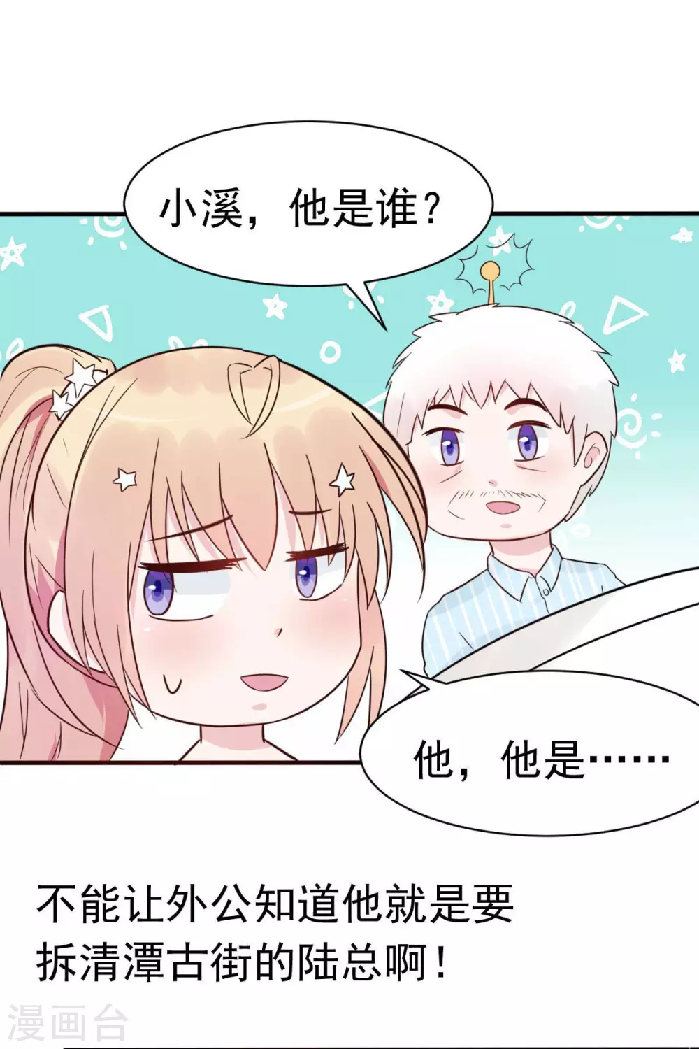 第31话 你把我压疼了-第34话