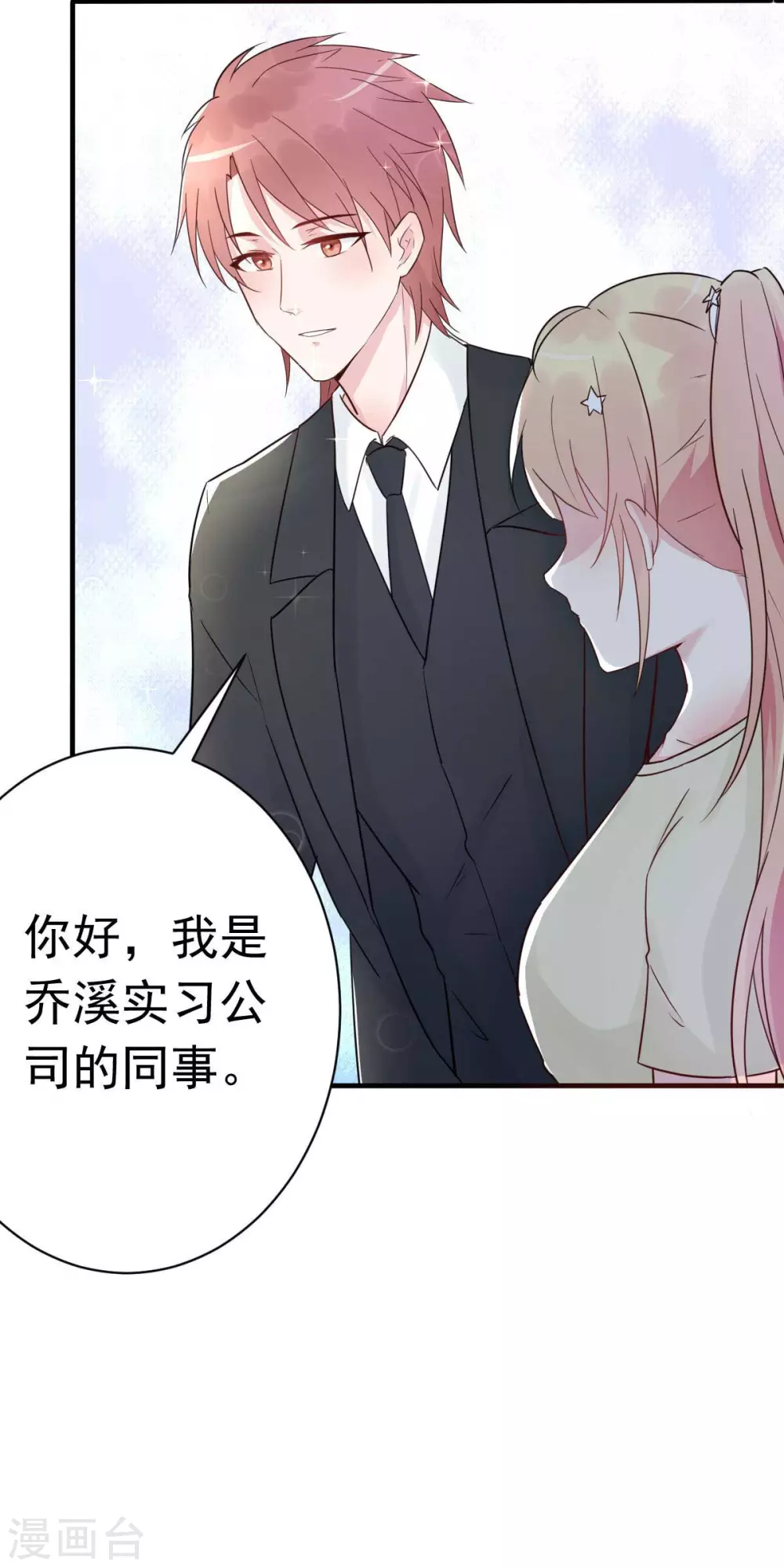 第31话 你把我压疼了-第34话