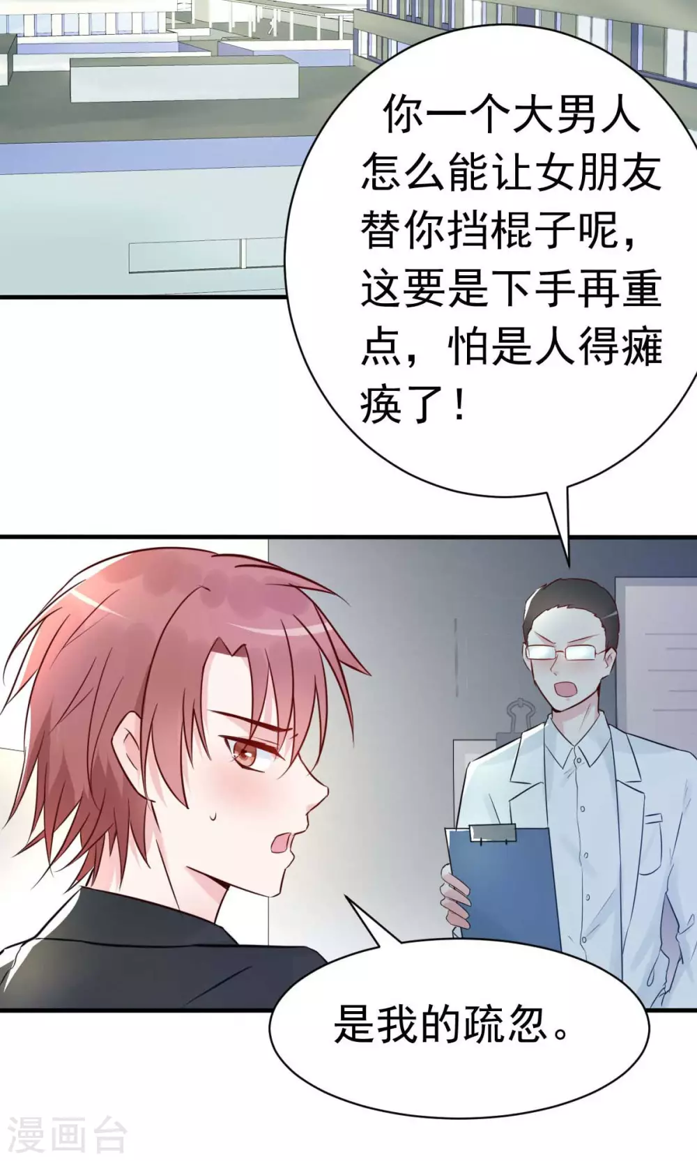 第33话 正当的医疗行为-第36话