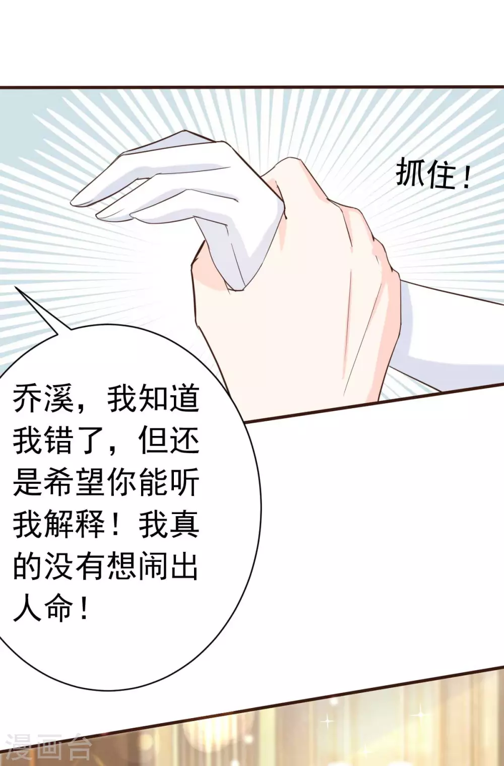 第37话 难道陆厉漾想对我......-第40话