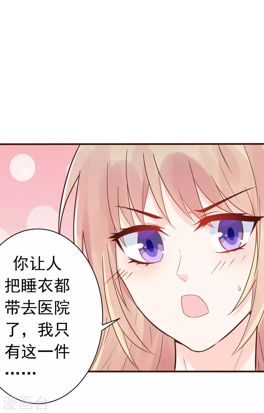 第37话 难道陆厉漾想对我......-第40话