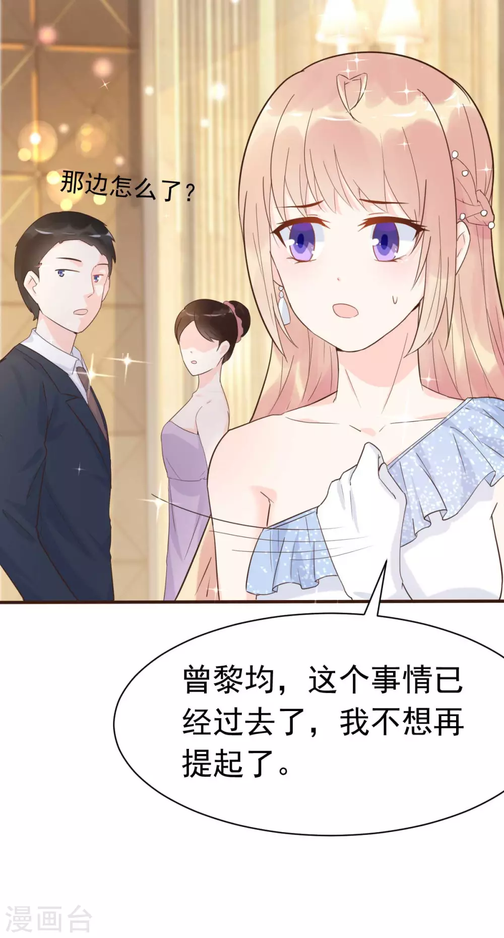 第37话 难道陆厉漾想对我......-第40话