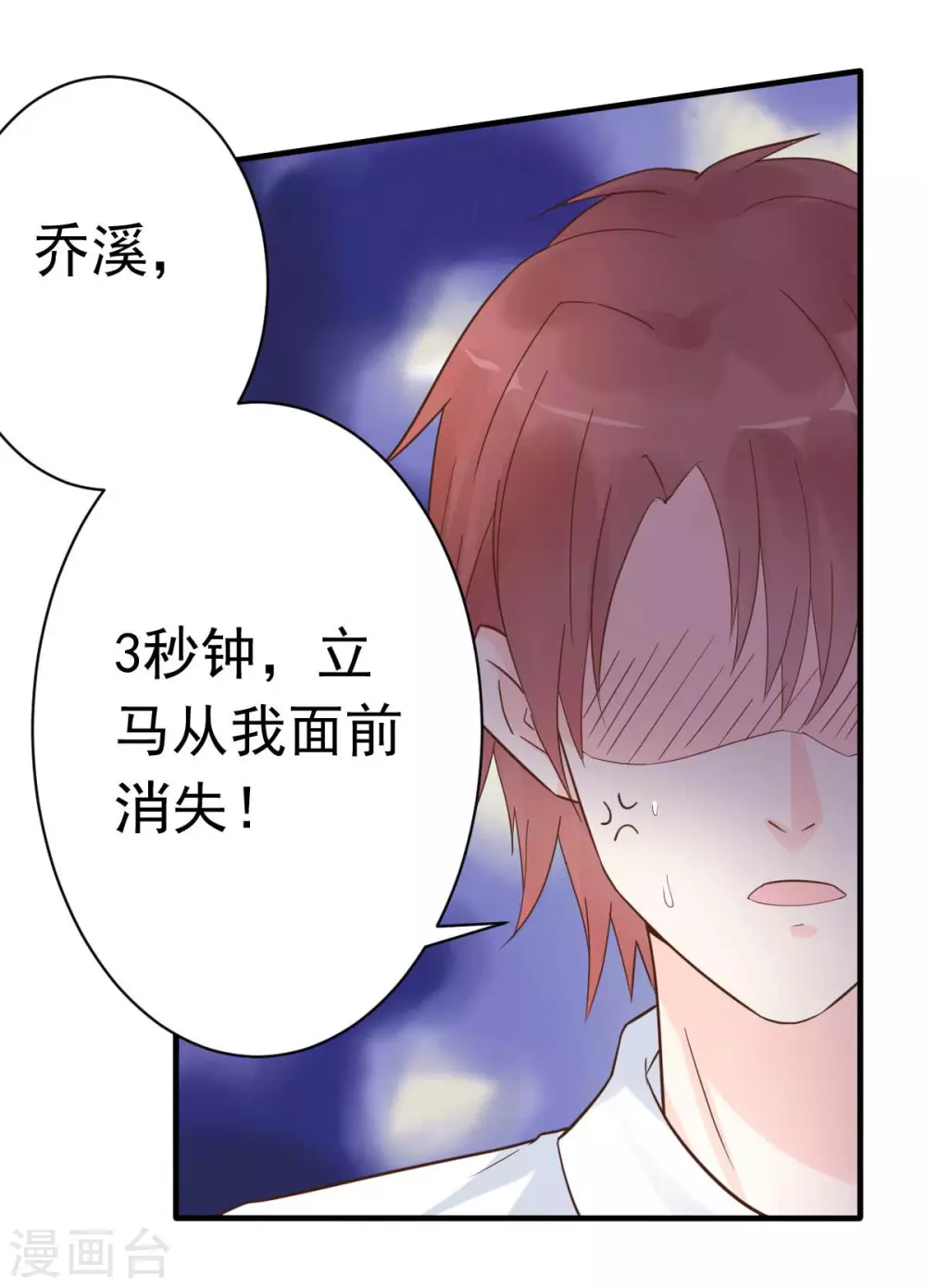 第37话 难道陆厉漾想对我......-第40话