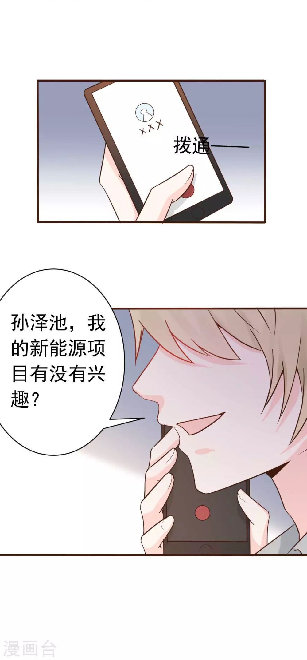 第39话 我应该在车底-第42话