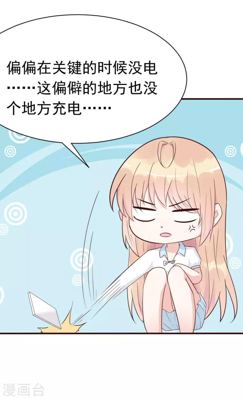 第43话 明明就很宠-第46话