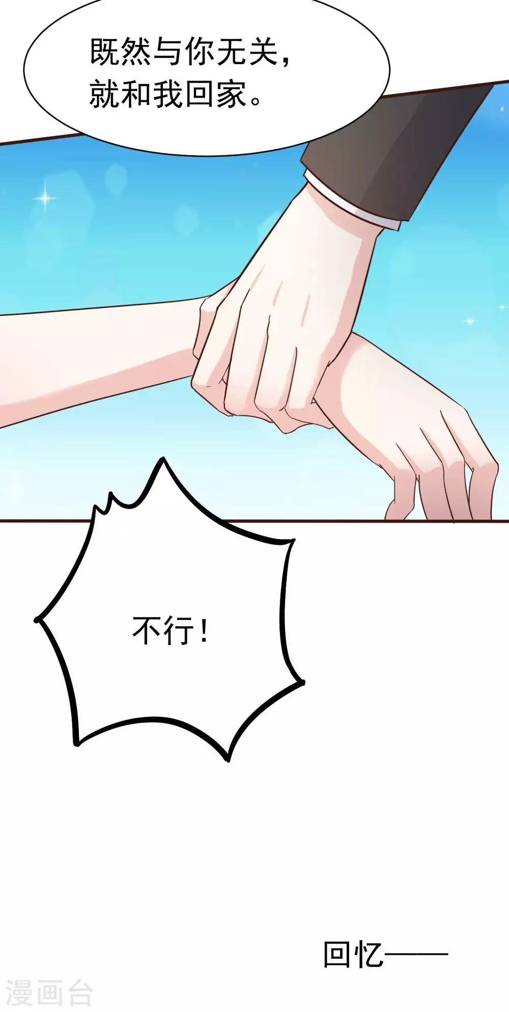 第43话 明明就很宠-第46话