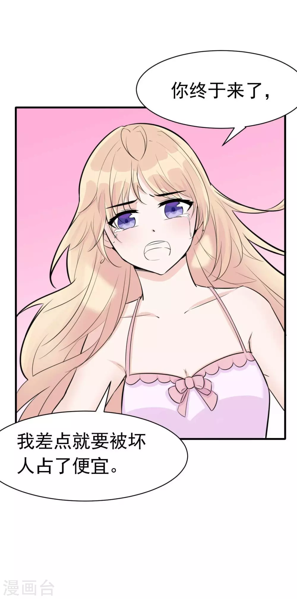 第53话 她那么普通-第56话