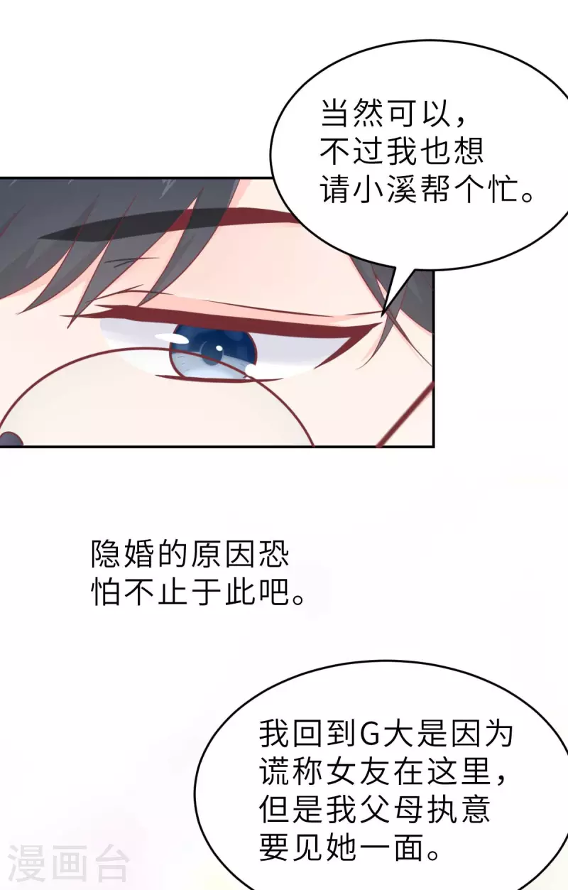 第57话 让乔溪来冲喜-第60话