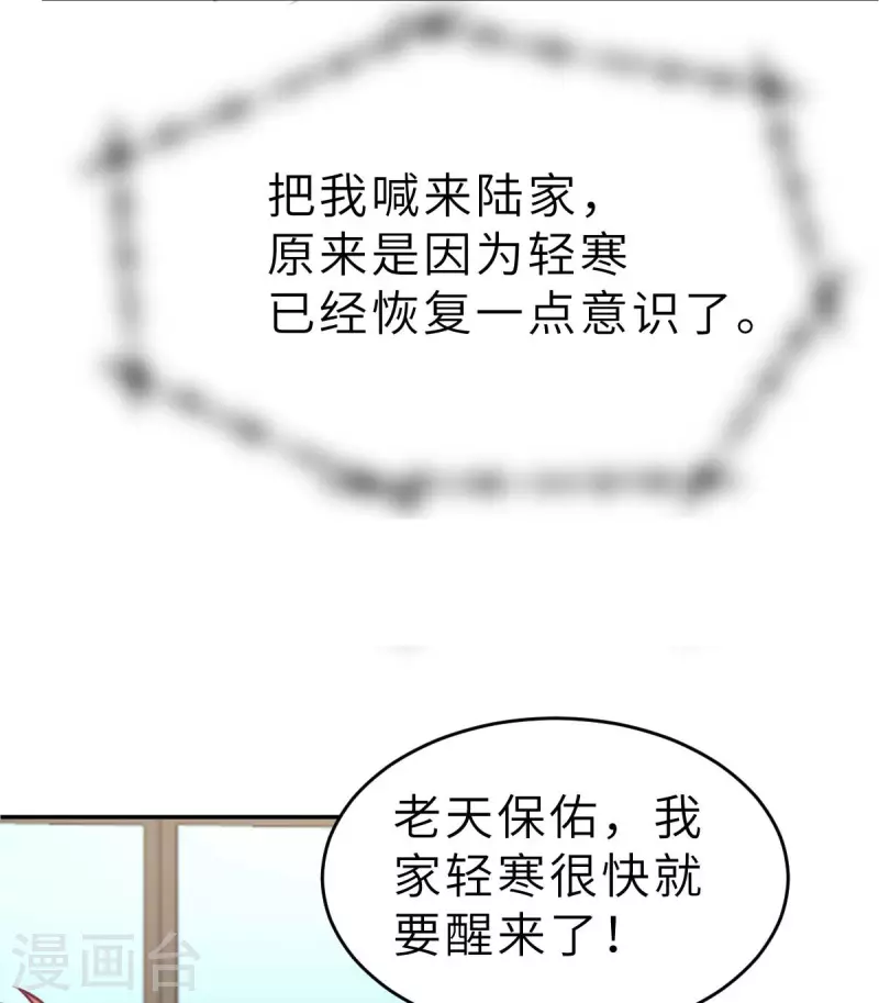 第57话 让乔溪来冲喜-第60话