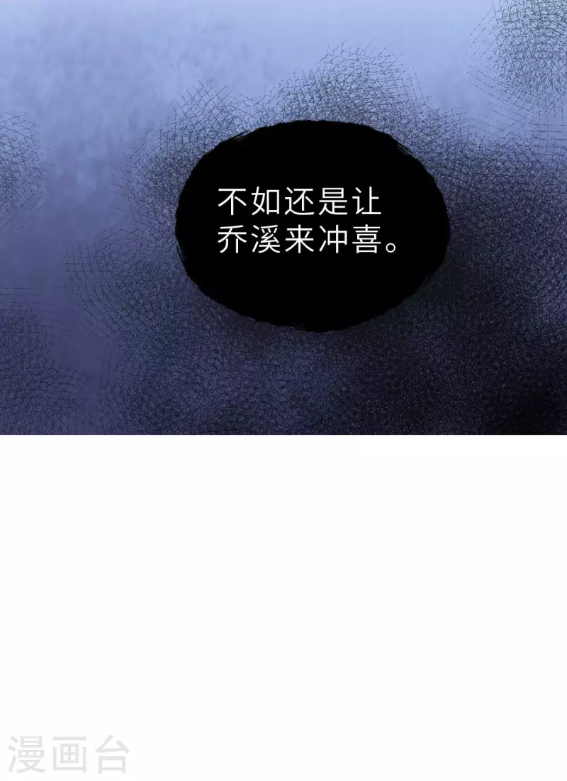 第57话 让乔溪来冲喜-第60话