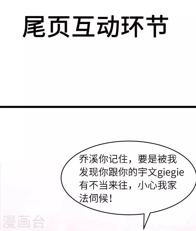 第57话 让乔溪来冲喜-第60话