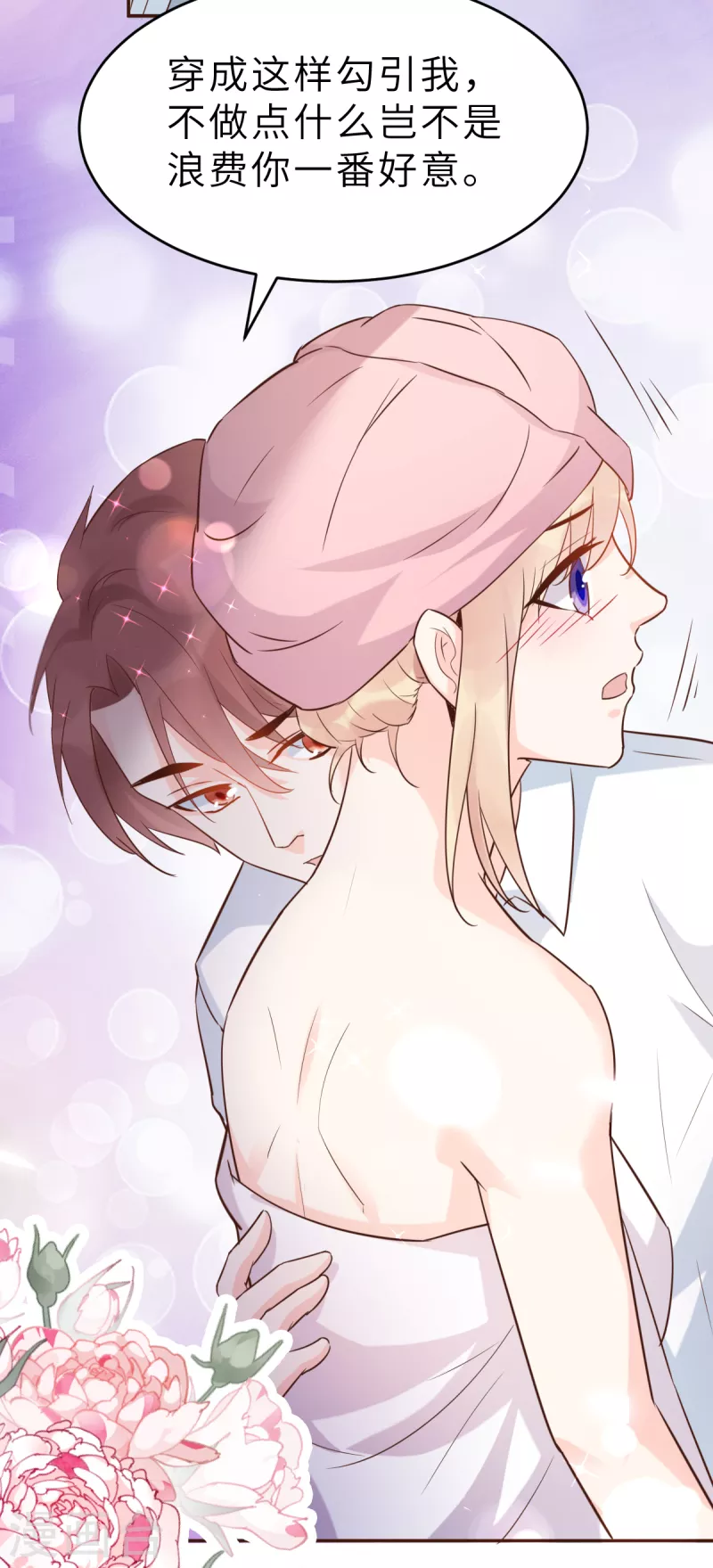 第59话 圆房，这次来真的了-第62话